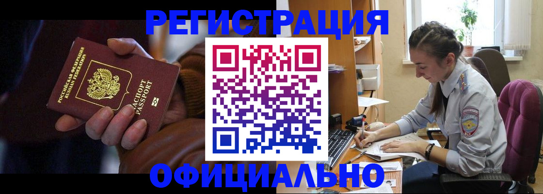 временная регистрация для всех в Урус-Мартане